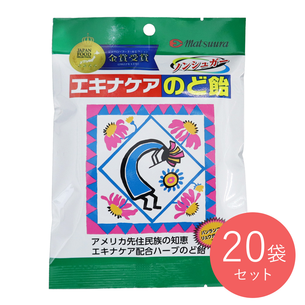 松浦薬業 エキナケアのど飴 52g×20袋