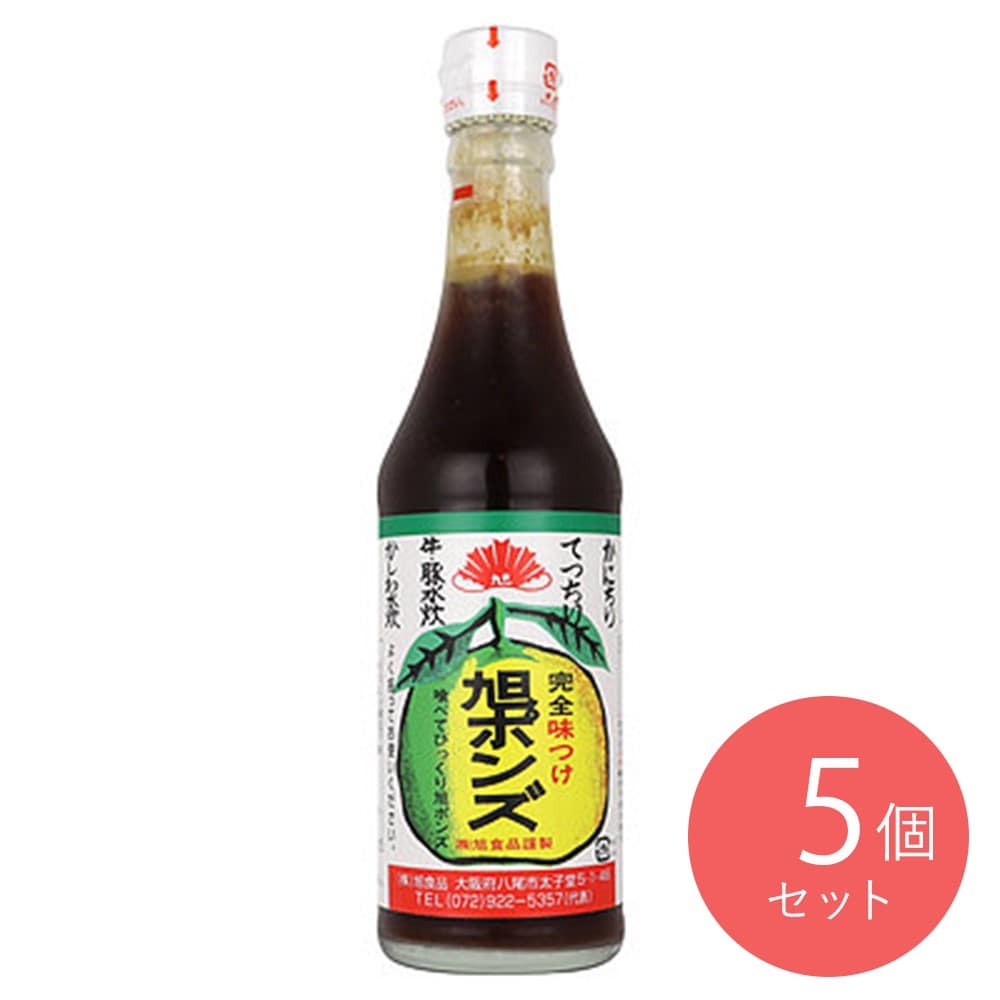 旭食品 旭ポンズ 360ml×5本