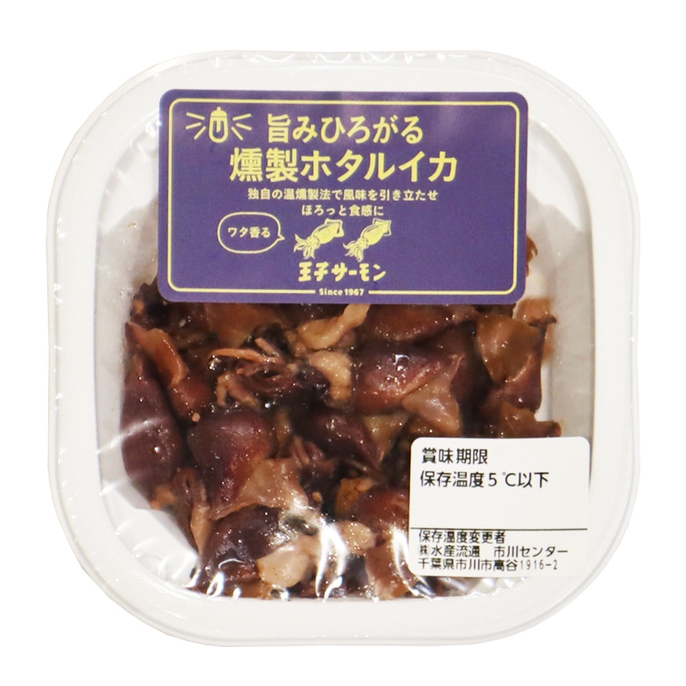 王子サーモン 燻製ホタルイカ 35g