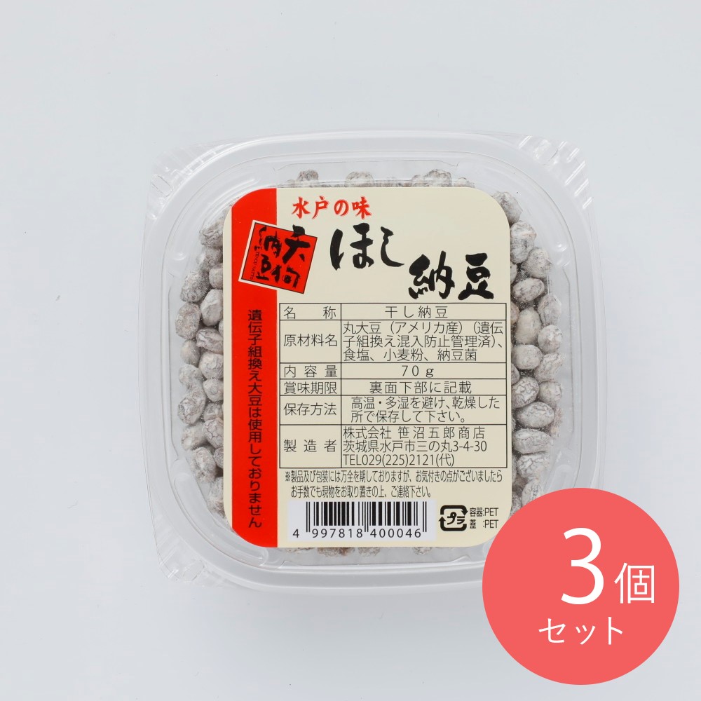 天狗ほし納豆 70g×3個