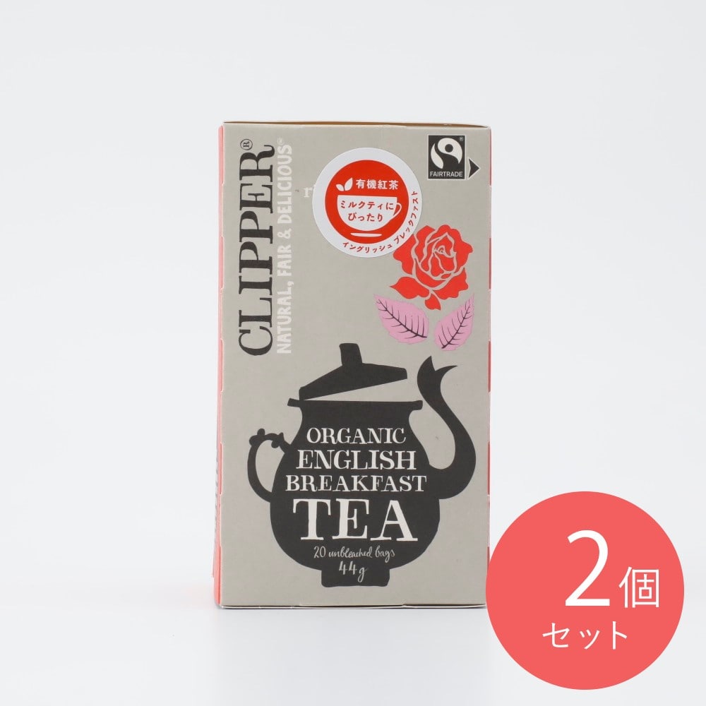 FTクリッパー有機イングリッシュブレックファスト 20p×2個
