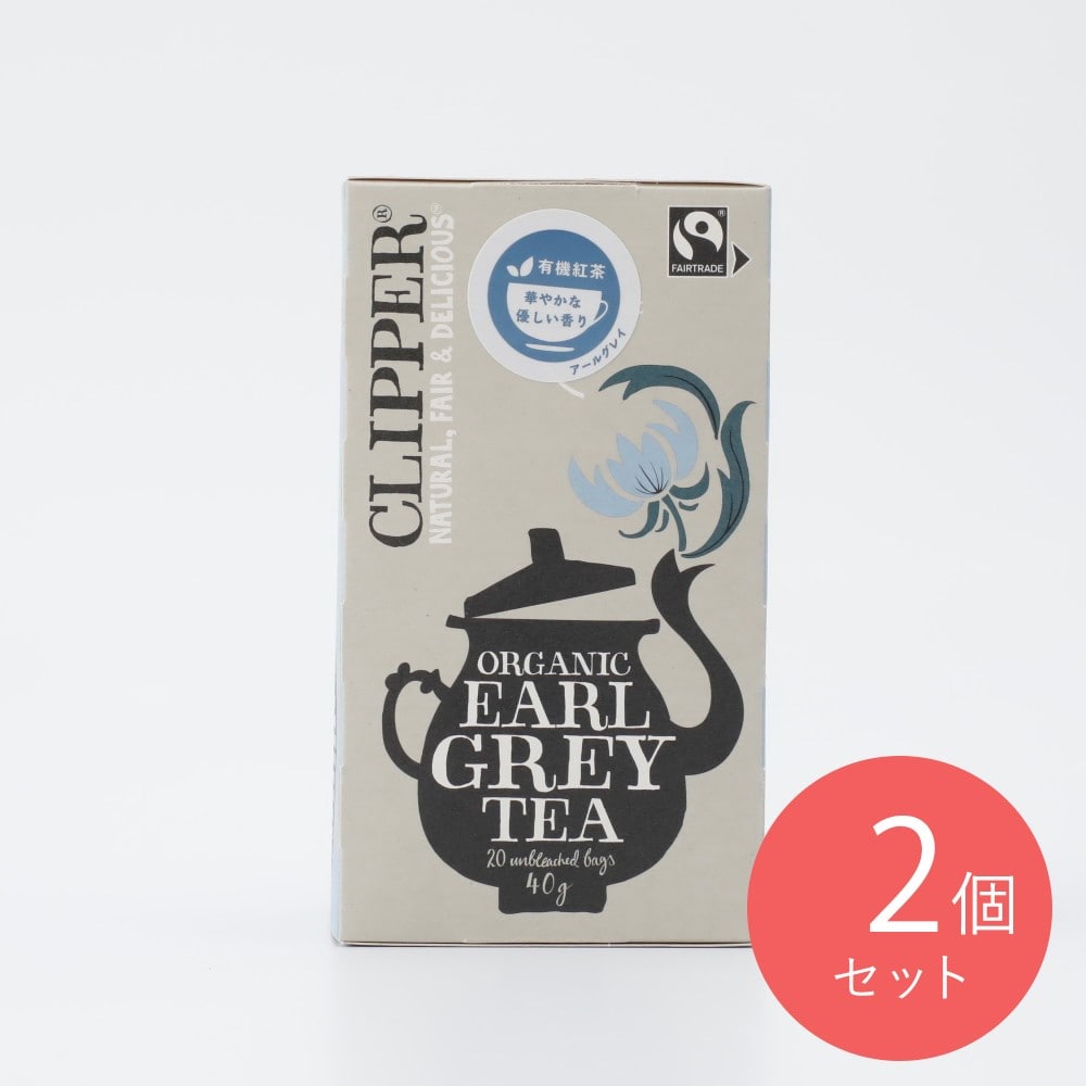 FTクリッパー 有機アールグレイ 2g20p×2個