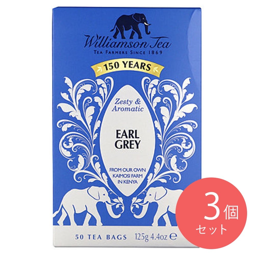ウィリアムソン アールグレイ (2.5g×50p)×3個