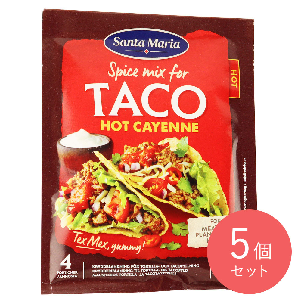 サンタマリア タコスパイスミックス ホット 28g×5個