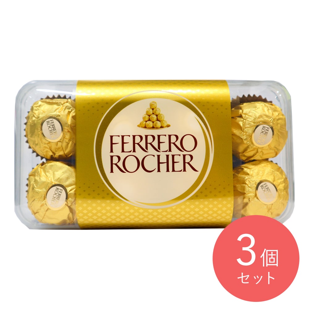 【送料込み】フェレロ ロシェT-16 200g×3個