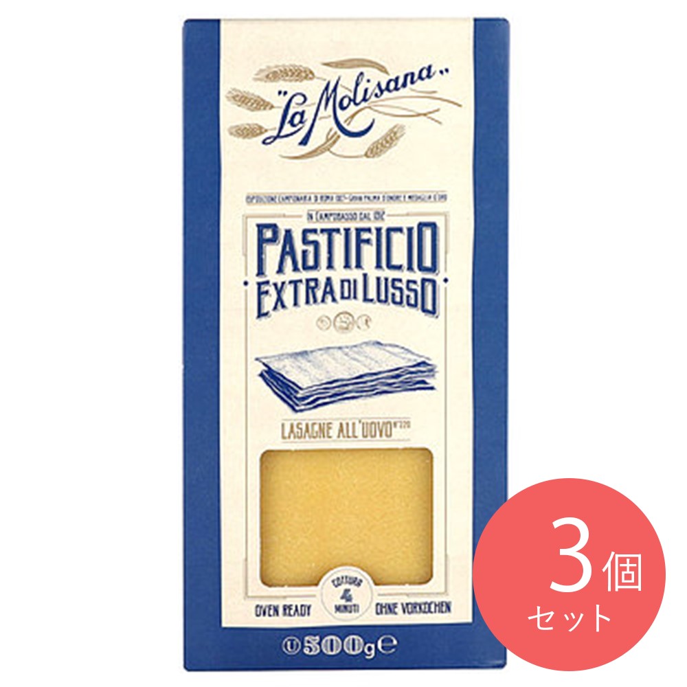 ラ・モリサーナ ラザニエ No.220 500g×3個