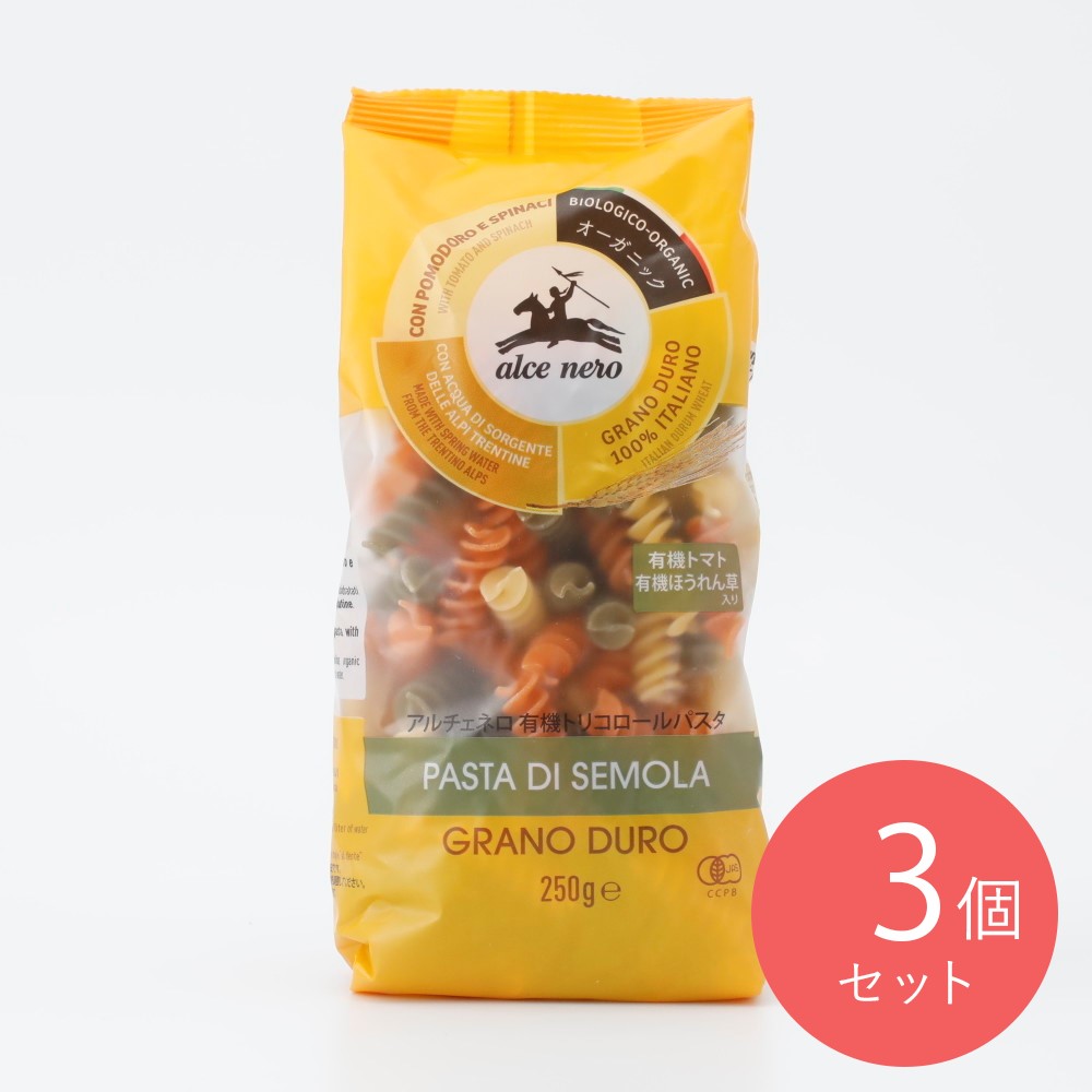 アルチェネロ 有機トリコロールフジッリ 250g×3個