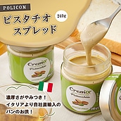 ポリコム ピスタチオスプレッド〔1296〕 240g