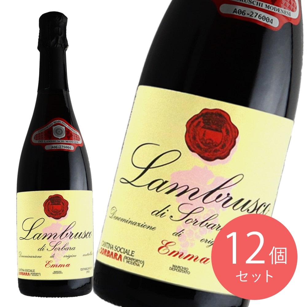 イタリア ランブルスコ エマ ＤＯＰ 750ｍｌ×12本【ケース販売】