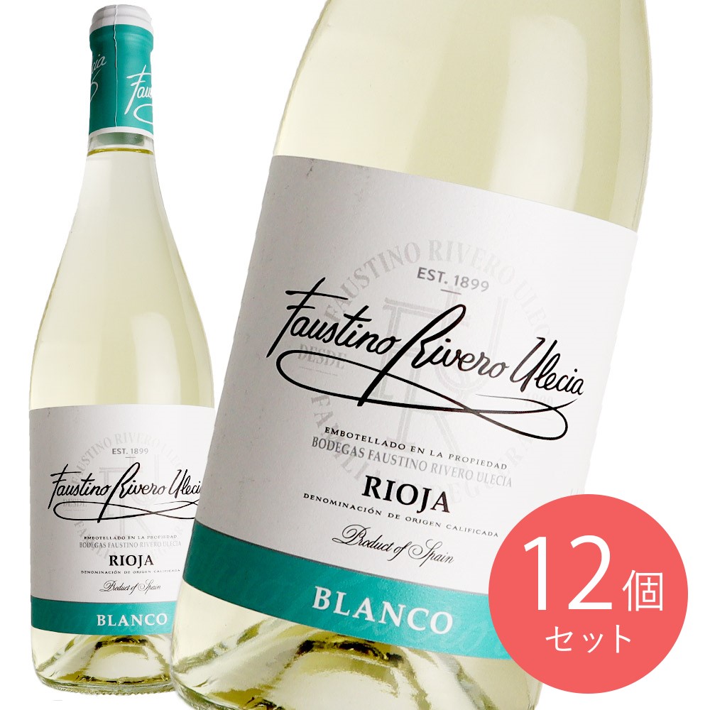 スペイン リオハ ファウスティーノ リベーロ ブランコ 750ml×12本【ケース販売】