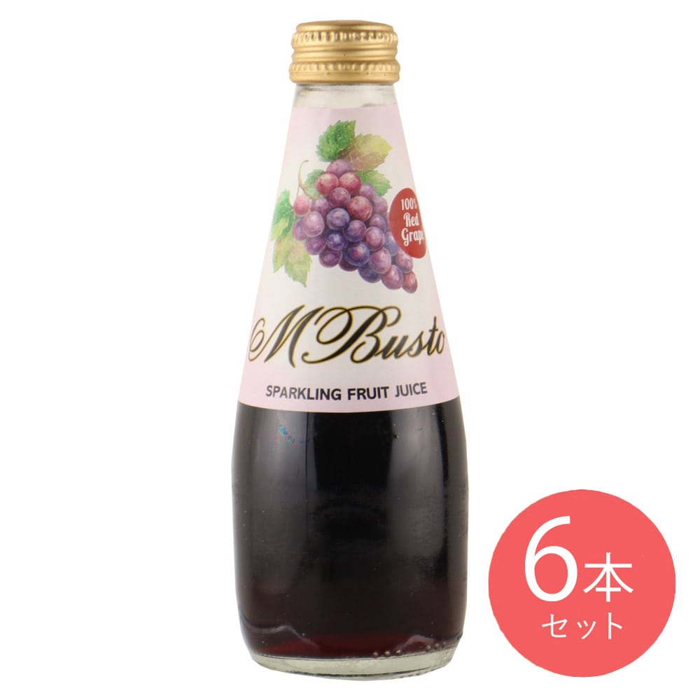 エムブスト 果汁100％ レッドグレープスパークリングジュース 250ml×6本