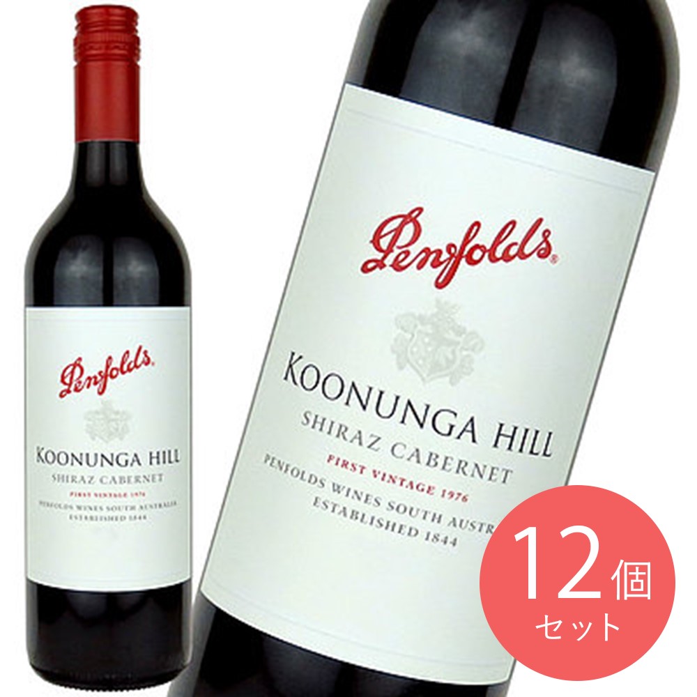 オーストラリア ペンフォールズ クヌンガ・ヒル シラーズ・カベルネ 750ml×12本【ケース販売】