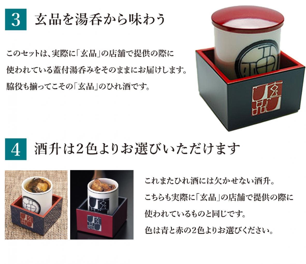 限定 西山酒造場 玄品 ひれ酒 ギフトセット