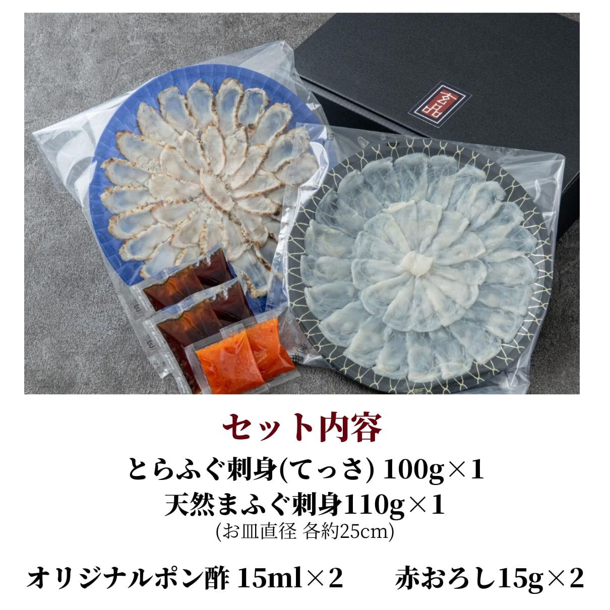 玄品 通販限定 国産とらふぐ&国産天然まふぐ ふぐ刺身(てっさ)各1皿 食べ比べセット