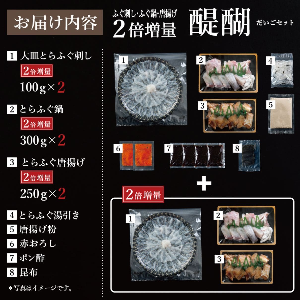 大人気 とらふぐが2倍!醍醐セット(とらふぐ刺身/熟成骨付き唐揚げ/とらふぐちり鍋)