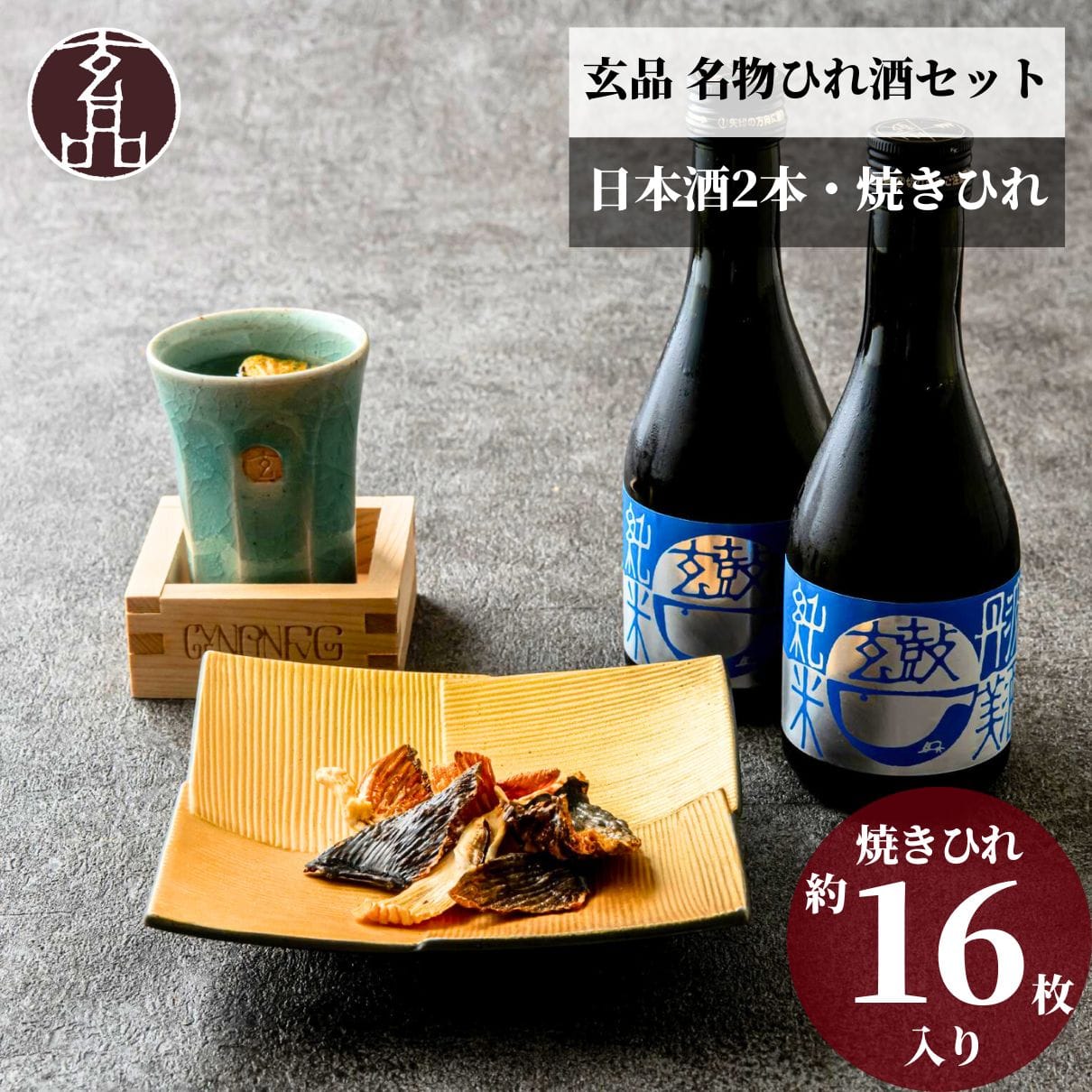 お酒/日本酒・焼酎｜JAL Mall｜マイルがたまる・つかえる ショッピングモール