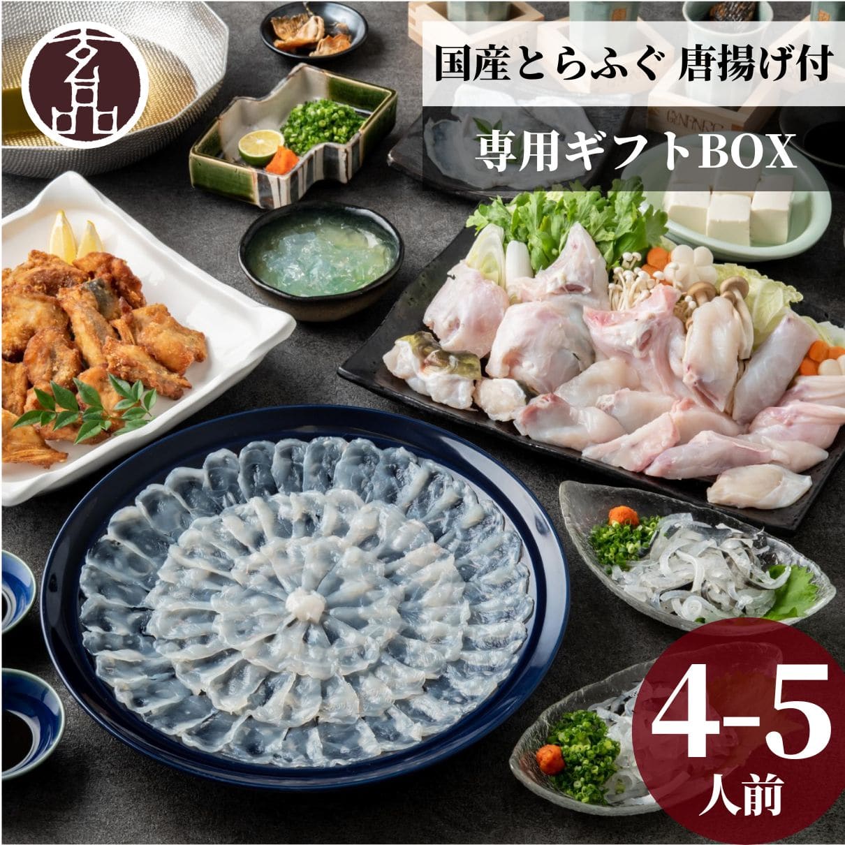 玄品ギフト 海楽節度 4～5人前