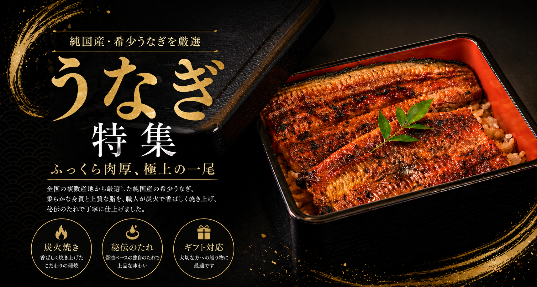 とらふぐ玄品 国産うなぎ特集