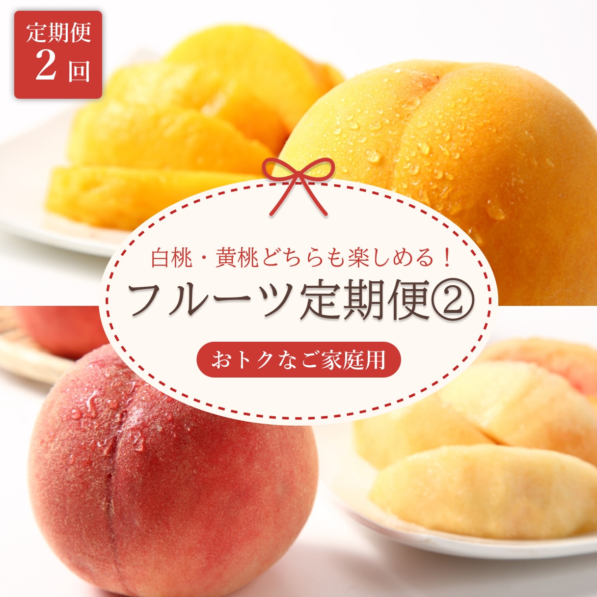 山形フルーツ定期便2