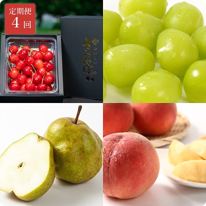 旬のフルーツを定期的にお届け