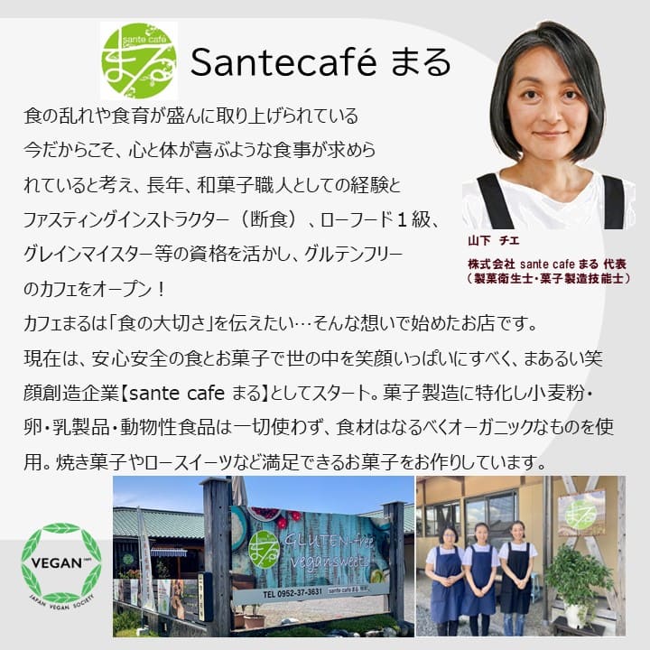 グルテンフリー・ヴィーガン 米粉クッキー＆RAWクリーム　6個セット［株式会社santecafeまる］ 宅配