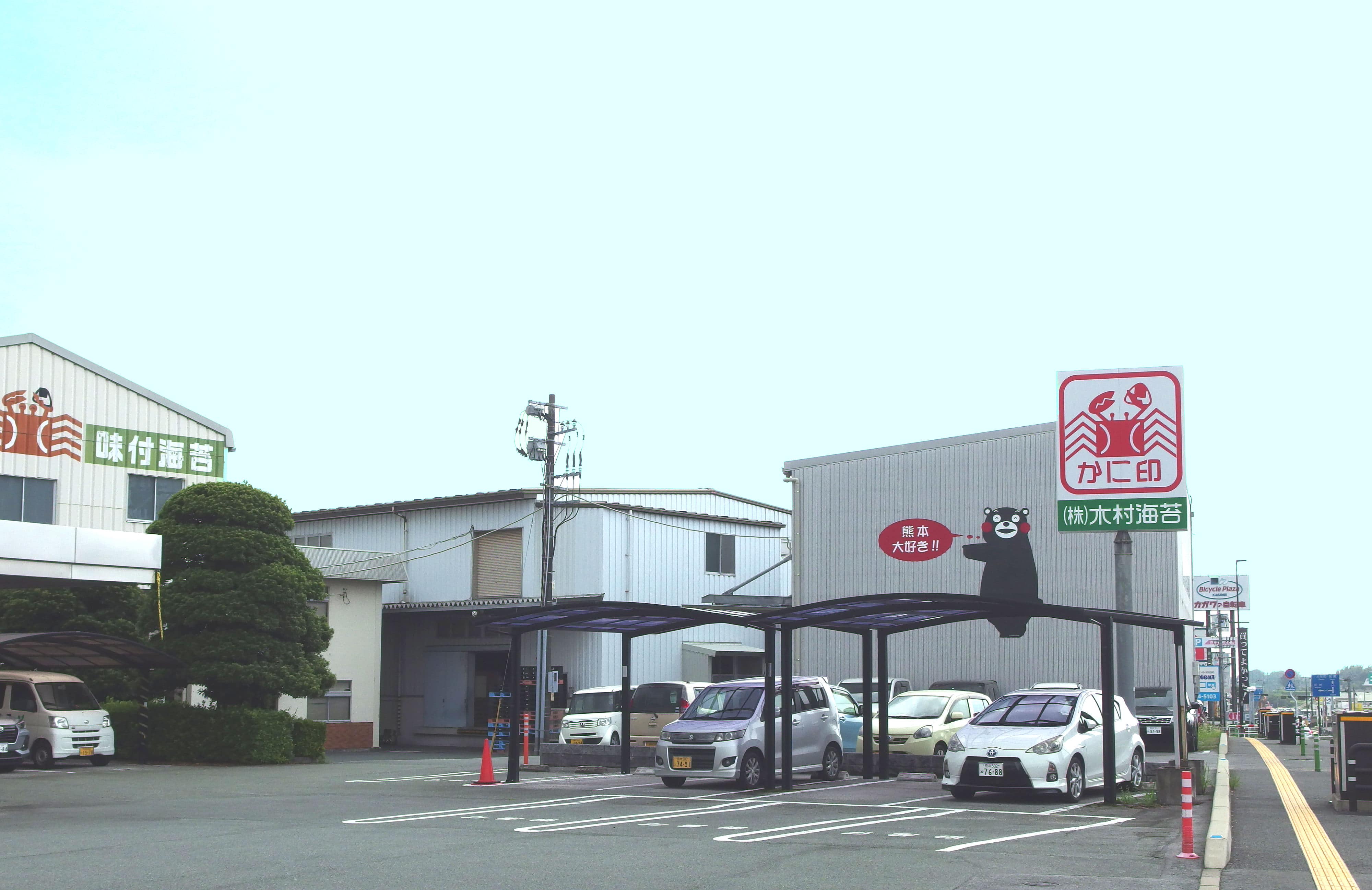 金色に輝く　くまモンの味のり［株式会社木村海苔］ 宅配 7切5枚30袋入