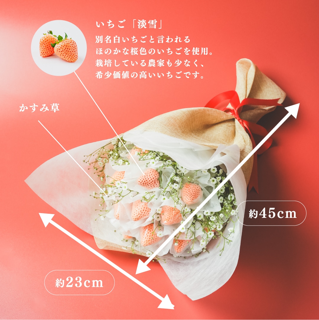 【プレミアムギフト】淡雪のフラワーブーケ[株式会社イチゴラス] 宅配