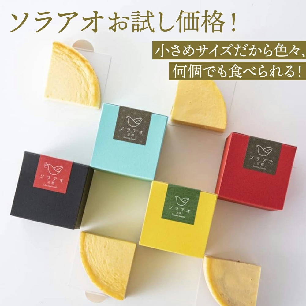 ソラアオ　キューブおすすめ［8個セット］［株式会社ソラアオ］ 宅配