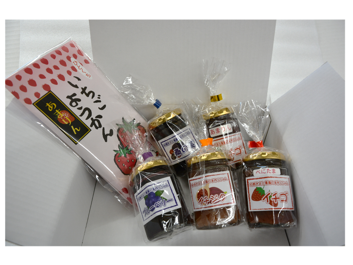 吉見町産フルーツのみを使用！｜フルーツジャム（あまりん・べにたま・ブルーベリー・イチジク・桑（くわ）の実）・ようかん｜各1点ずつ計６点セット「道の駅いちごの里よしみ」［株式会社農協観光］ 宅配 20×25×15