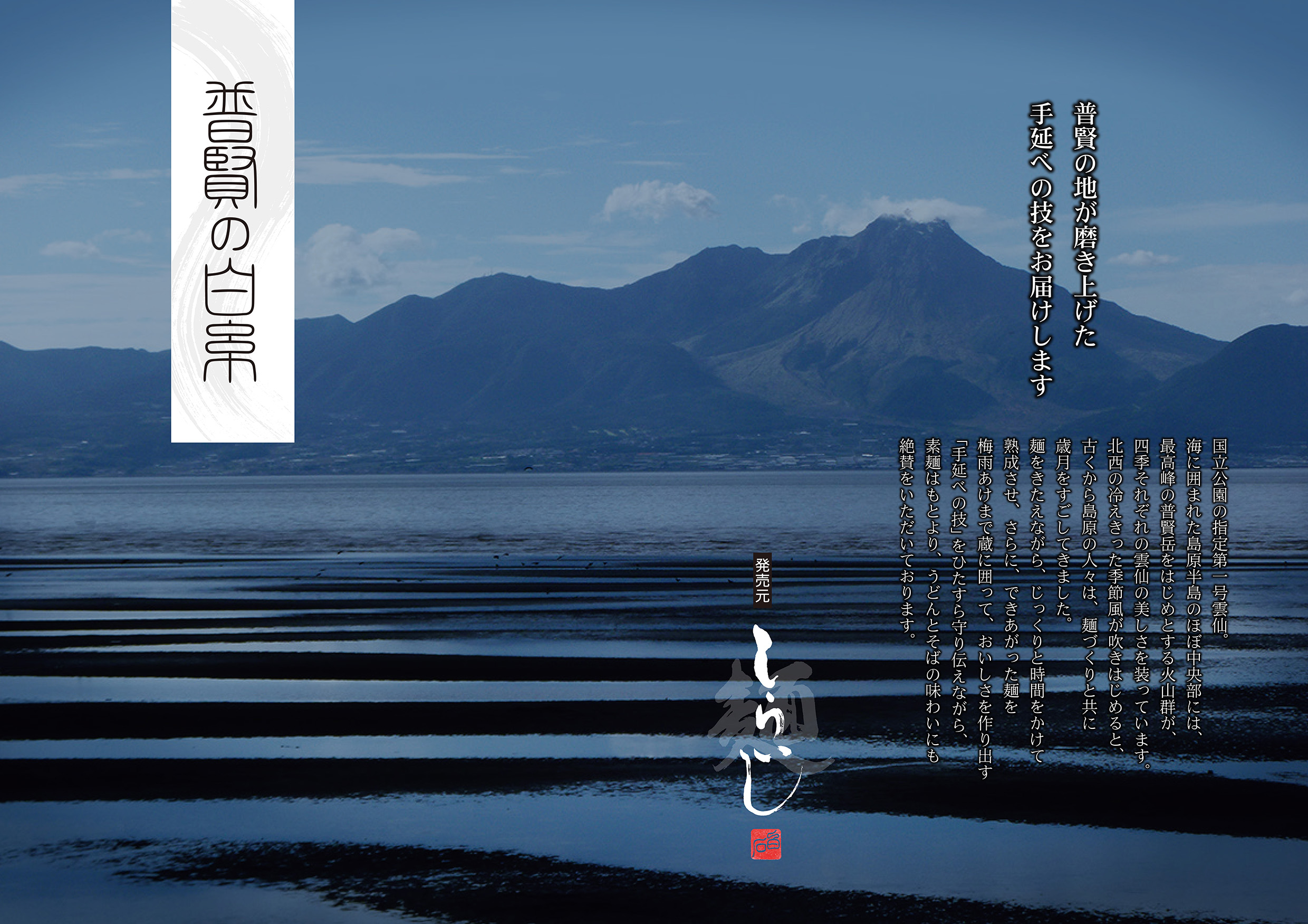 島原手延べそば　普賢の白糸800g　麺しらいし　[白石九州物流ターミナル㈱] 宅配 縦21.5㎝×横16㎝×高さ4.5㎝