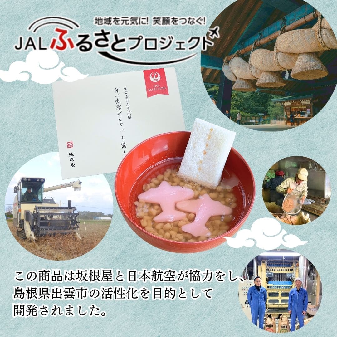 白い出雲ぜんざい~翼~5食セット【有限会社坂根屋】 宅配