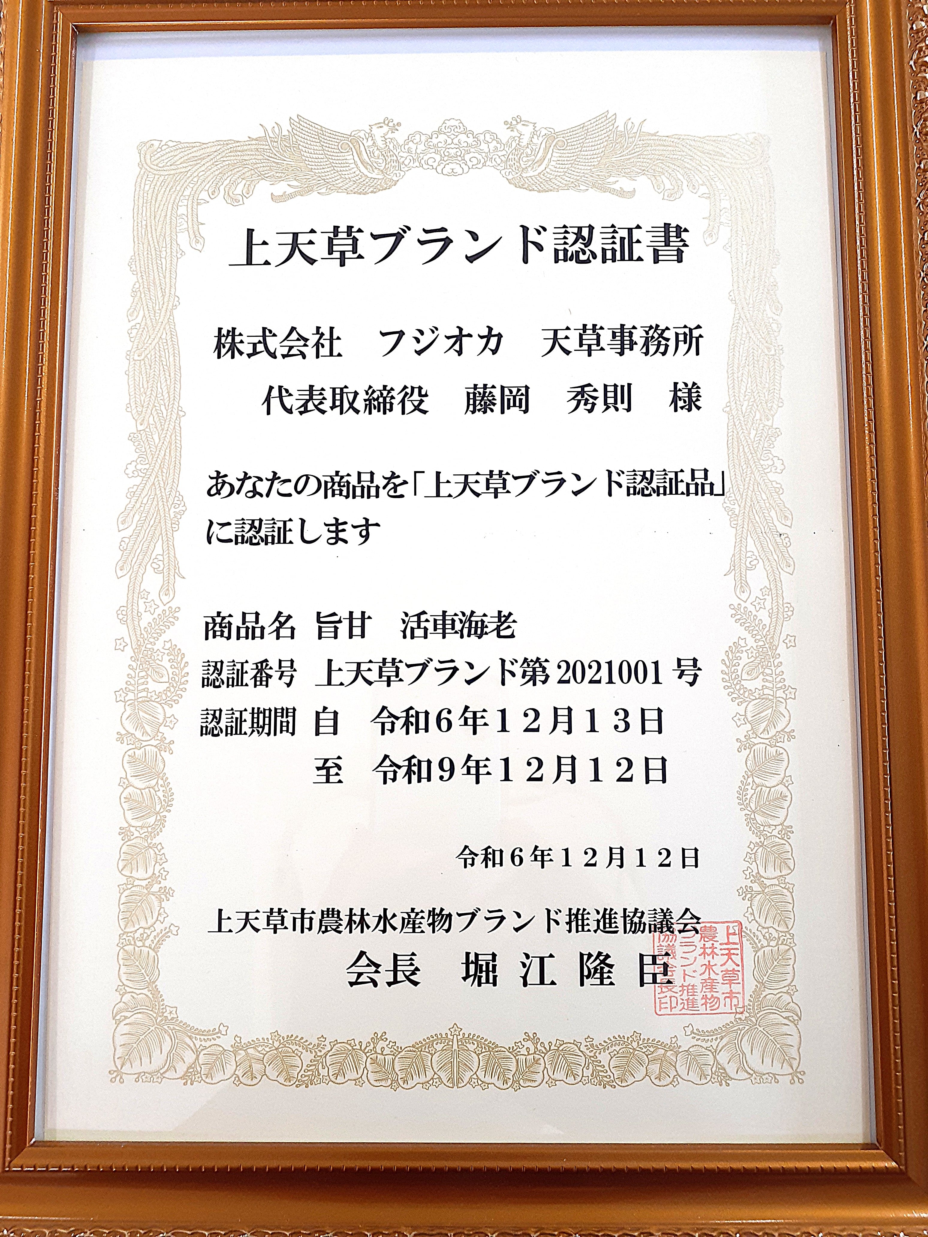 上天草ブランド認証品「旨甘 活車海老」約900g(27~39尾)「(株)フジオカ」 宅配