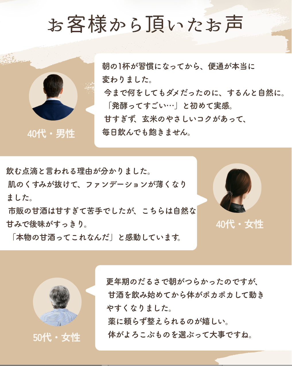 大切なお客様からのお声