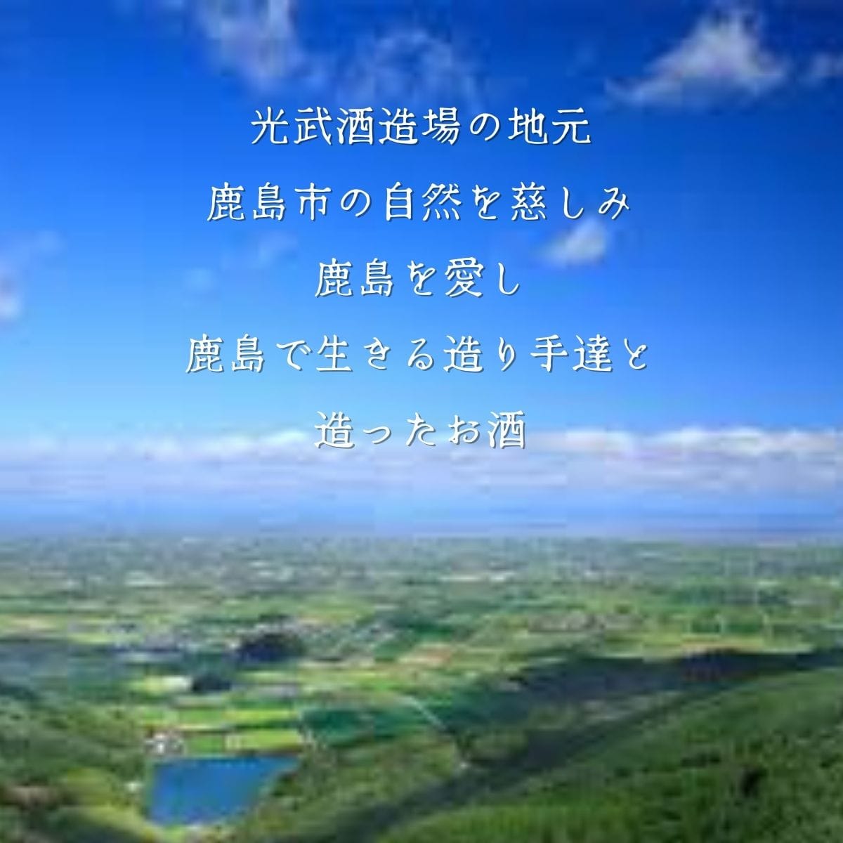 光武 山田錦13 1800ml 「光武酒造場」 宅配 1800ml