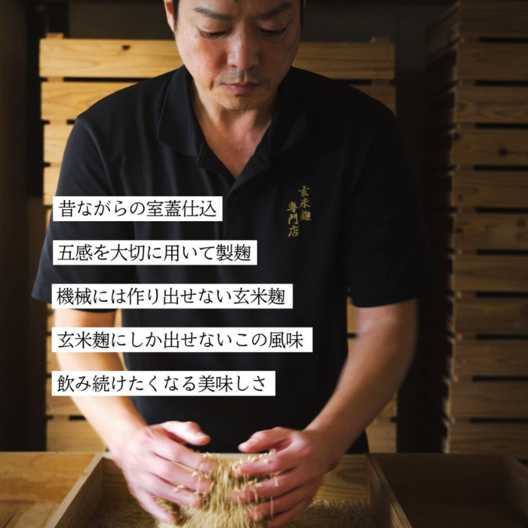 菌と対話しながら、ゆっくり育てる。 それが、私たちの麹づくり