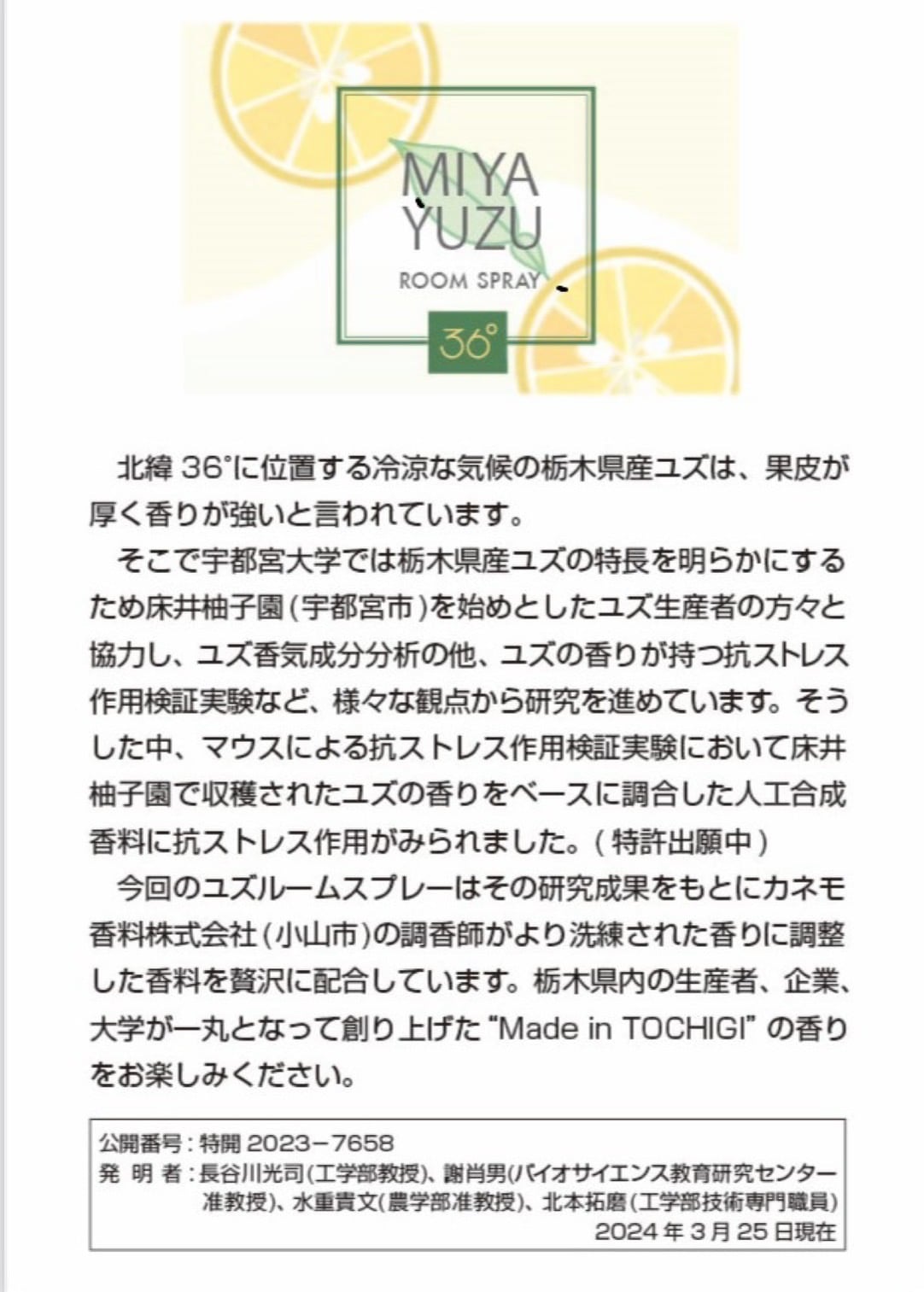 MIYAYUZU Room Spray 「床井柚子園」 宅配 30ml