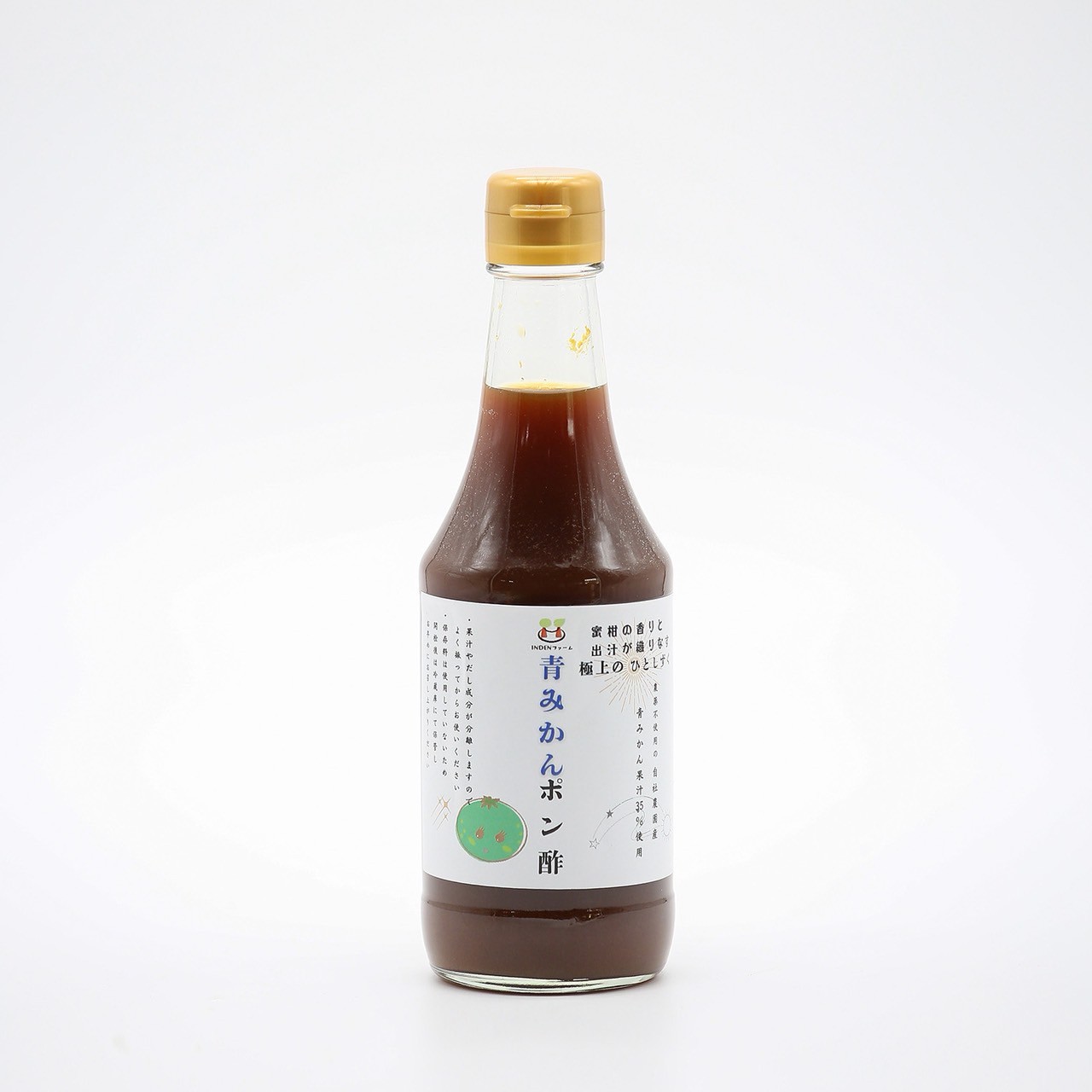 化学農薬不使用 青みかんポン酢〔INDENファーム株式会社〕 宅配