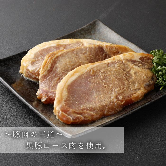鹿児島県産黒豚ロース味噌漬け×4袋「薩摩川内市観光物産協会」 宅配 4袋(440g)