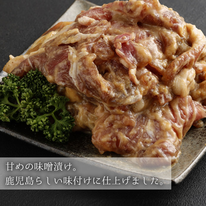 鹿児島県産黒豚ウデ肉味噌漬け×6袋「薩摩川内市観光物産協会」 宅配 6袋(1,680g)