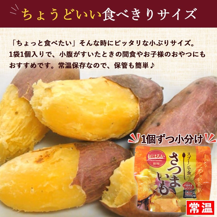 スプーンで食べるさつまいも×2袋「薩摩川内市観光物産協会」 宅配 2袋