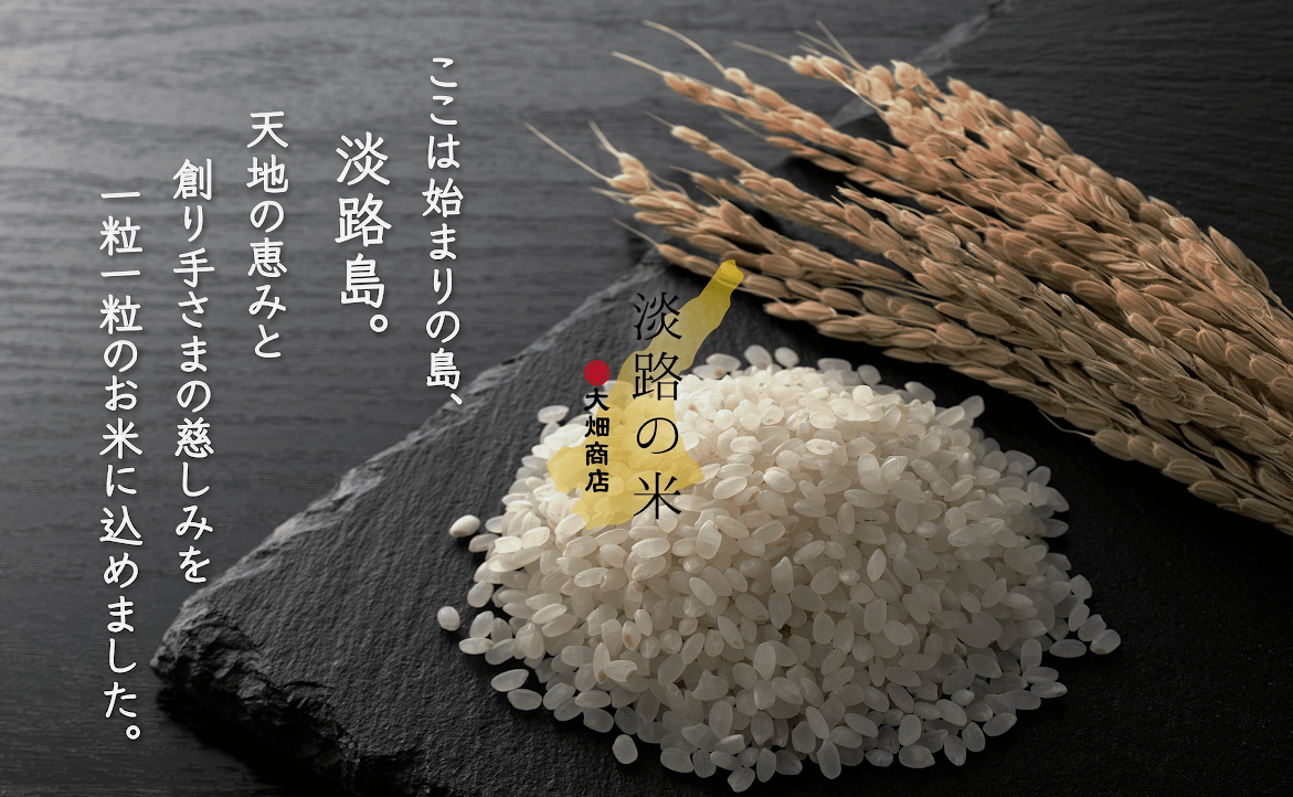 【ご挨拶セット】12袋 白米2合| 自然栽培 農薬不使用「淡路の米」大畑商店 宅配