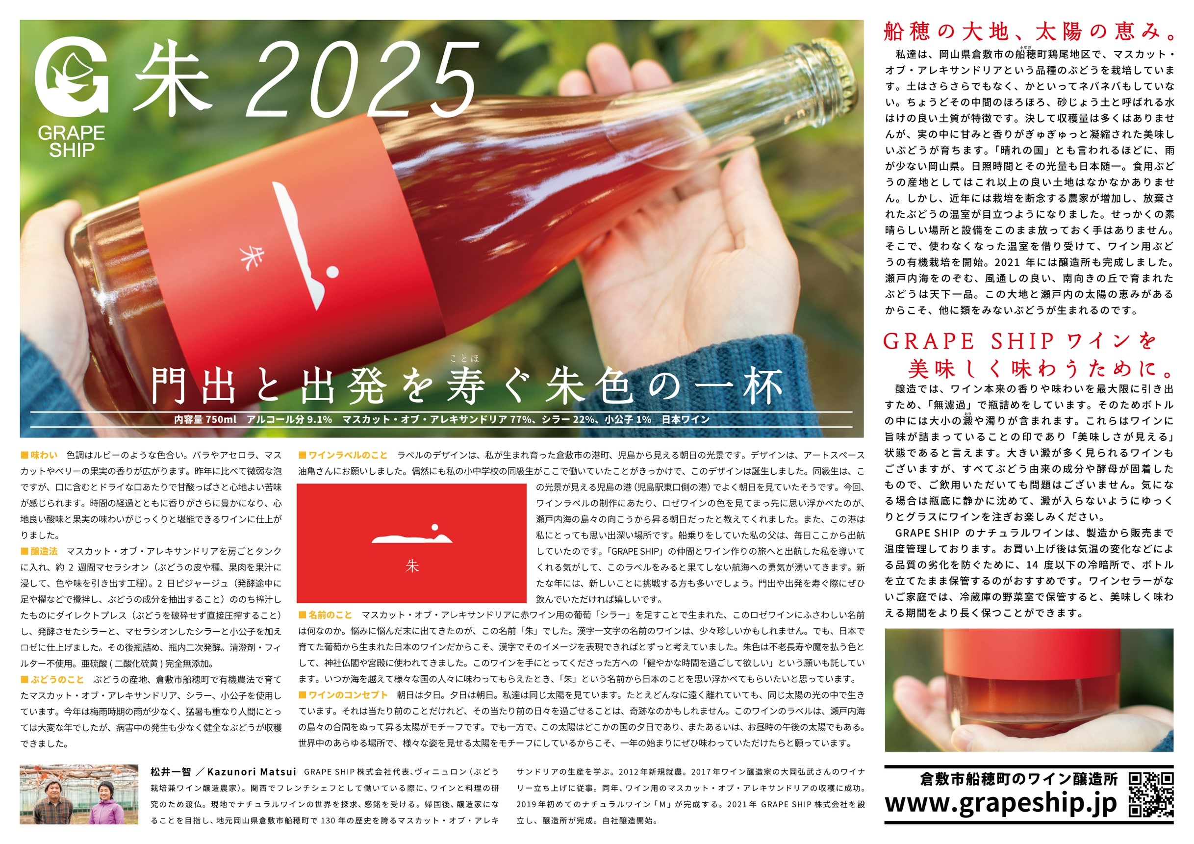 朱2025ロゼ「GRAPE SHIP」 宅配
