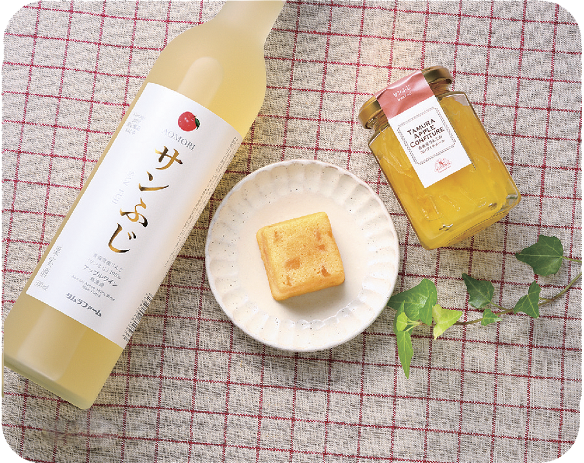 果肉入り青森アップルワインケーキ4個入Cube de Pomme〔タムラファーム株式会社〕 宅配 4個