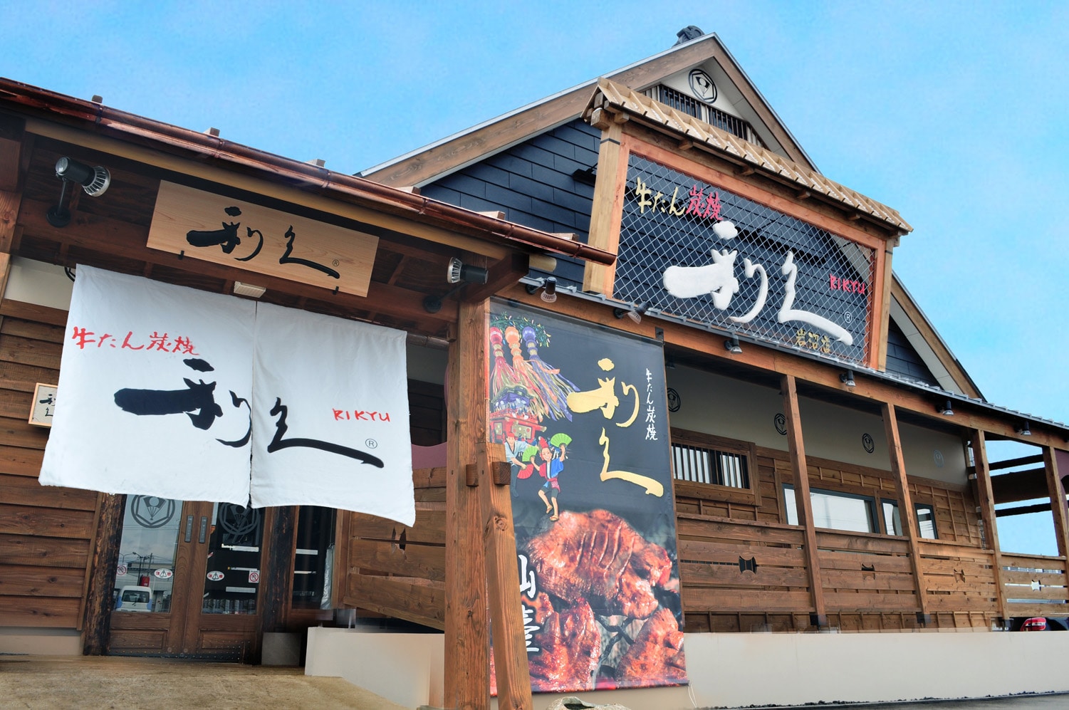 利久 店舗(岩沼店)