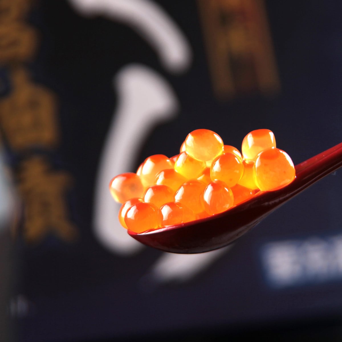 J124 鱒いくら醤油漬け600g【株式会社ワイエス海商】 宅配 100g×6p