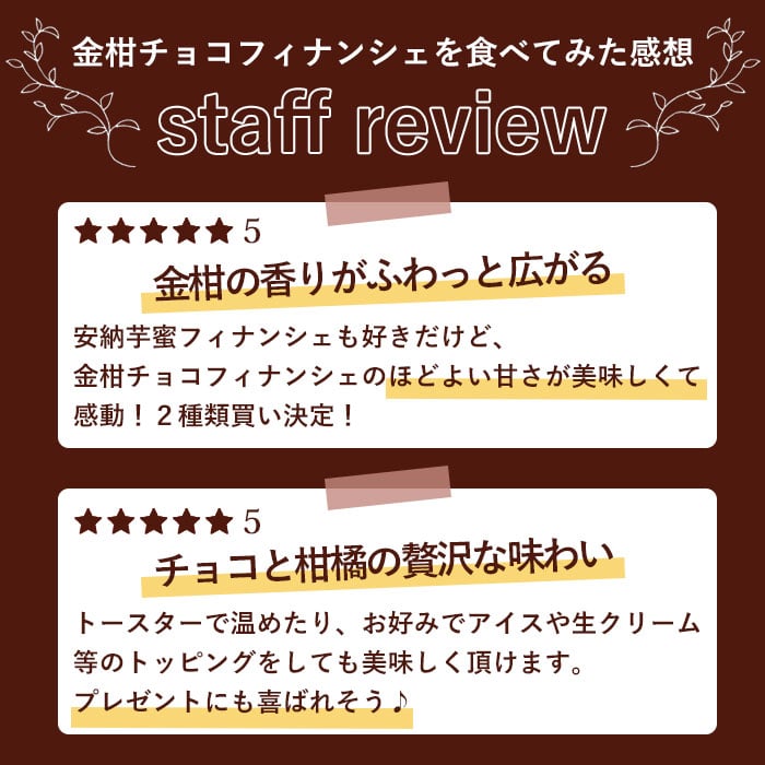 金柑チョコフィナンシェ4個入×4箱「薩摩川内市観光物産協会」 宅配 4箱(計16本)