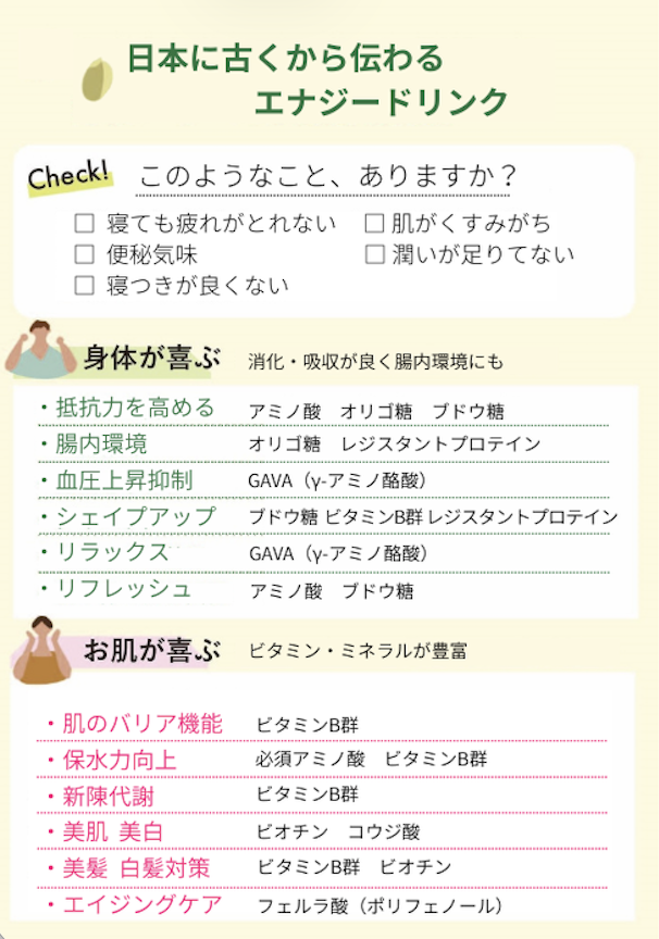 甘酒はカラダに嬉しい栄養素の宝庫