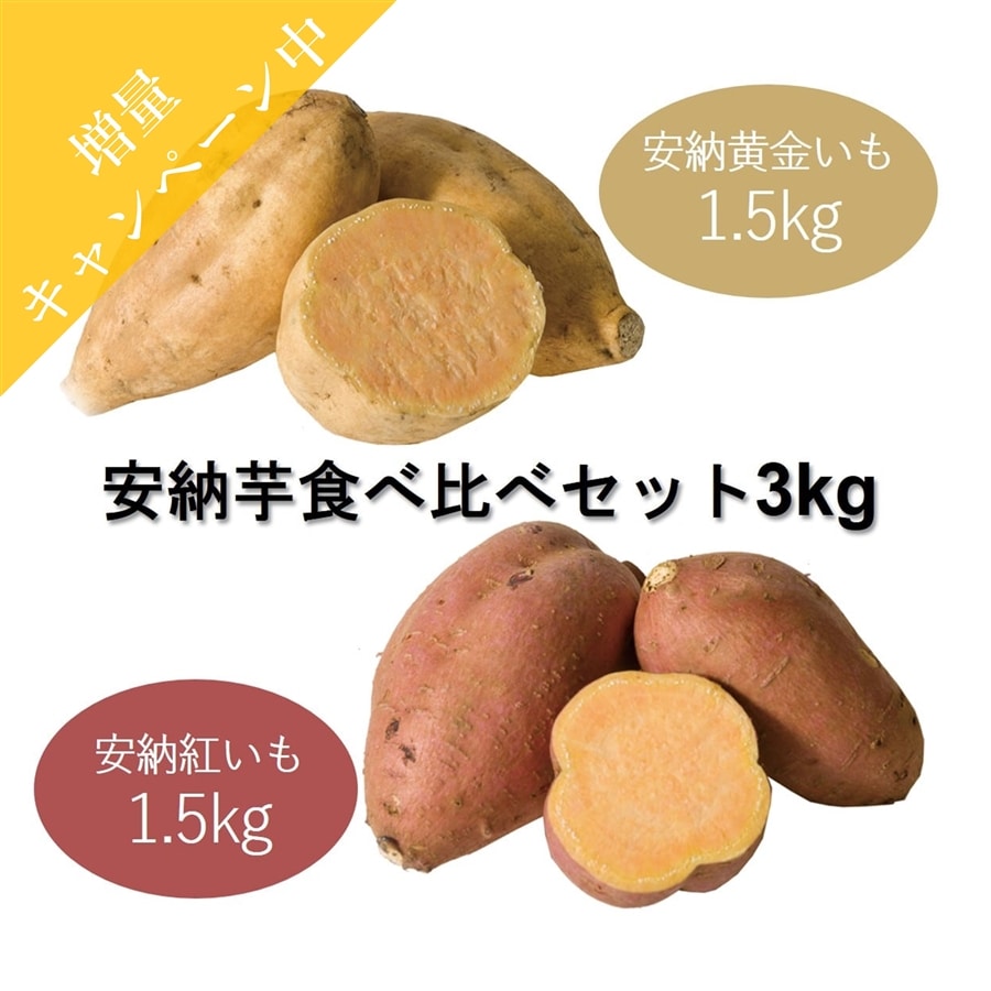 絶品】種子島産 安納芋 Su0026M 混合24kg(箱別)-