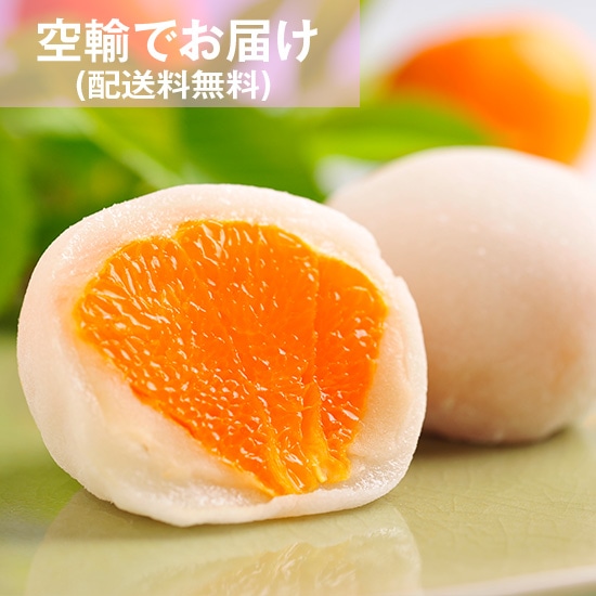 せとみかん大福 JALオリジナル『当日の朝つくりたて』香川の行列店・大人気!「夢菓房たから」送料無料★空輸商品 空輸 朝どれ空輸