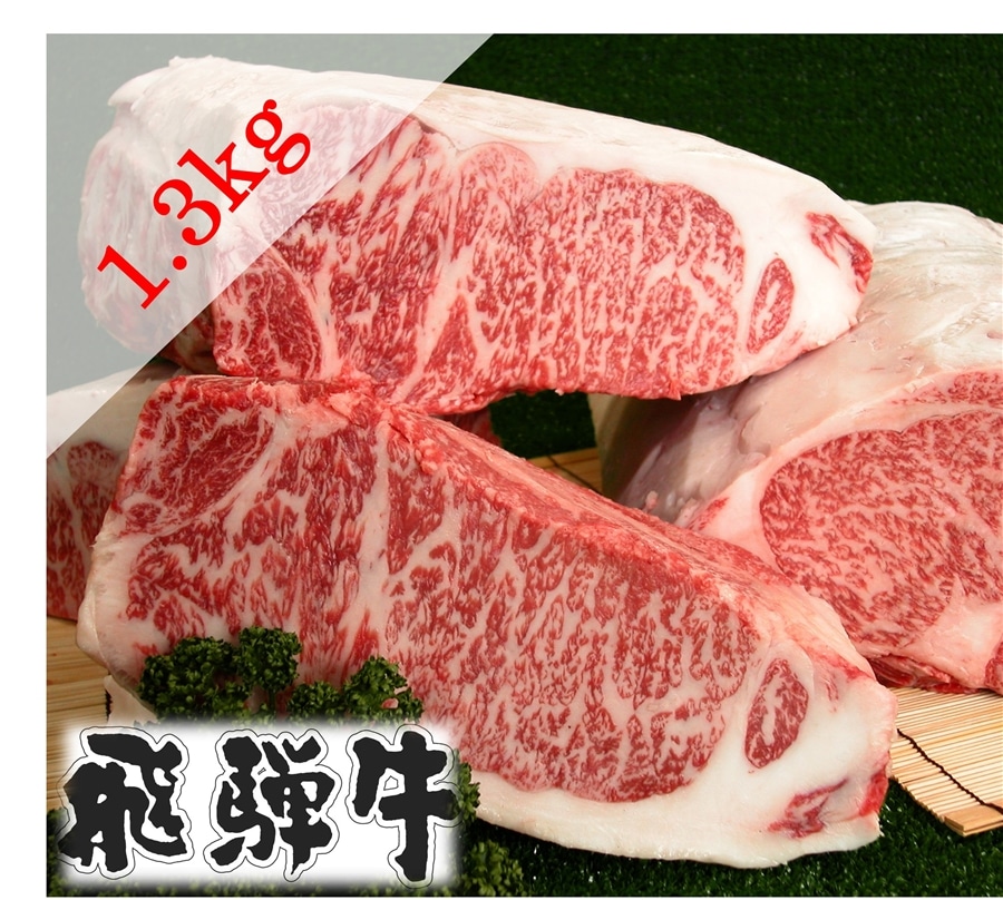 アメリカ便ご搭乗者さま限定!JAL和牛お土産サービス 飛騨牛A5(ロース) ブロック1.3kg 1.3kg